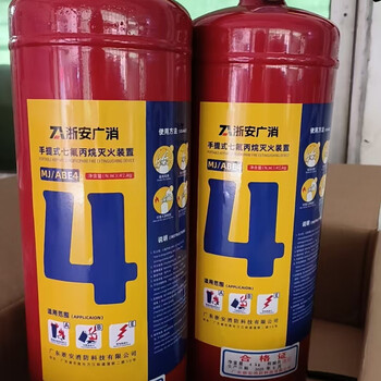 Clean gas fire extinguisher mj/abe4