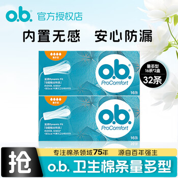 O.b. ordinary type/large volume/small volume finger-type tampon combination imported from germany, swimming large/small flow, large volume, 16 pieces*2