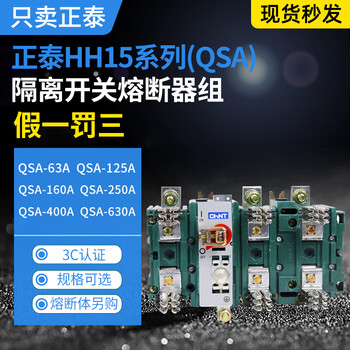 Chint hh15 knife switch fuse set qsa 63a125a160a250a400a630a isolation switch qp hh15-1250/3qsa with fuse core