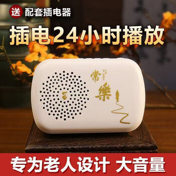 Zhuchen plug-in/battery dual-purpose classical 24-hour loop singing machine for the elderly to listen to ami's great sorrow and bonding player, white, comes with plug-in power supply, plug-in and listen, built-in 38 songs