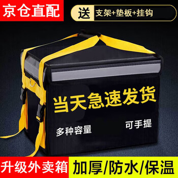 Haofanjie takeout box for food delivery meituan meal box crowdsourced insulated box small 18l pedal special rider small equipment waterproof 18l standard (inner bracket + bottom plate) without straps 34*22*24cm none