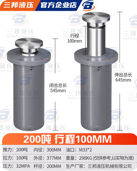 Hugong 200-ton 300-cylinder heavy-duty hydraulic cylinder two-way hydraulic cylinder jack lift customized electric assembly manual inner diameter 300-rod diameter 200-stroke 100mm