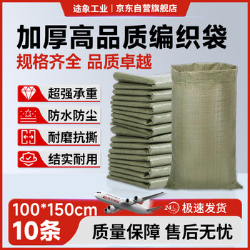 Tuxiang woven bag sack big bag snakeskin bag plastic bag moving packing bag nylon bag pocket flood-proof package express snakeskin bag 100*150cm 10 pieces