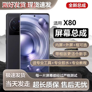 Brand new original screen suitable for vivo x80 screen assembly with frame vivo x80 mobile phone internal and external touch lcd x80 screen assembly original feel lcd frameless