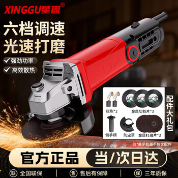 Xinggu angle grinder cutting machine household polisher multi-function polishing hand grinder grinder metal package | 6-speed speed adjustment | efficient grinding
