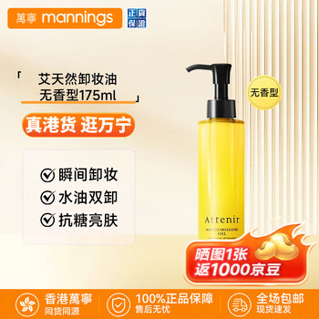 Attenir cleansing oil japanese upgraded version of plant eye and lip makeup remover cleansing oil, nourishing and removing makeup all in one 175ml unscented