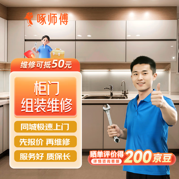 Cabinet door repair service, door-to-door wardrobe, bookcase, dining table repair, furniture prepaid repair and installation service, door-to-door wardrobe repair