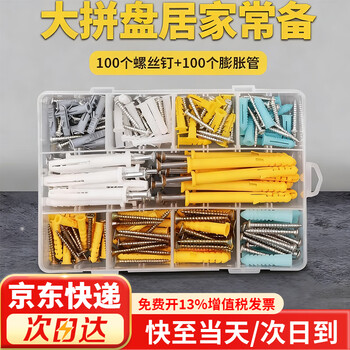Chuke household self-tapping screw set, extended expansion screw set, nail expansion pipe bolt, 200 pieces mixed