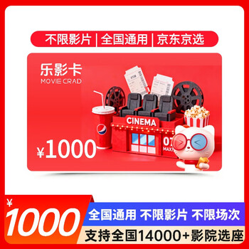 Electronic card whale jubilee gift card le movie card 1,000 yuan national cinema universal maoyan movie mobile digital