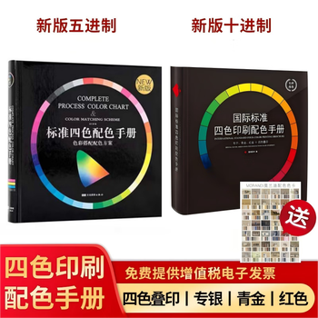 International standard four-color printing color matching manual (two copies) special silver green gold red gold four-color overprinting cmyk chromatography four-color printing international standard printing chromatography book quinary, decimal color card chinese traditional color morandi macaron four-color matching card color matching manual color card