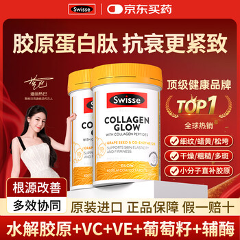 Swisse collagen peptide anti-aging watery small molecule peptide easy to absorb orally for skin rejuvenation validity period 27-01 brightening and beautifying skin q-elastic and moisturizing collagen peptide 60 tablets*2 bottles
