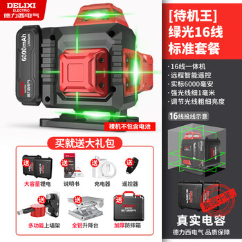 Sailoto electrical electrical 12-line laser level leveler high-precision strong light thin line leveling meter outdoor engineering-level high-precision version 16-line green light big mac dual electric + wall rack 10
