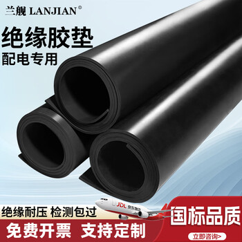 Lanjian black flat surface 0.5m*0.5m 3mm 6kv insulating rubber mat insulating mat rubber mat carpet insulating floor mat special for power plant distribution room distribution room