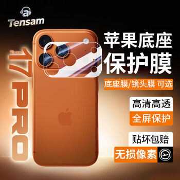 Tensam base lens protective film suitable for apple 17pro/max lens film iphone17/air base film promax full coverage explosion-proof and anti-scratch tempered protective film apple 17pro base all-inclusive invisible film hd*2 set ~