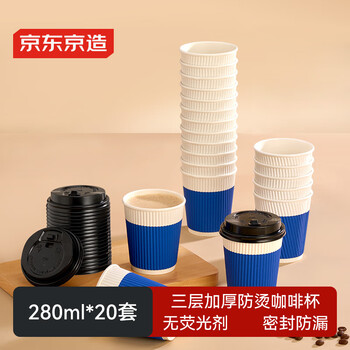 Jingdong-made hot drink cup, disposable paper cup, three-layer thickened anti-scalding coffee cup, water cup 280ml, 20 sets