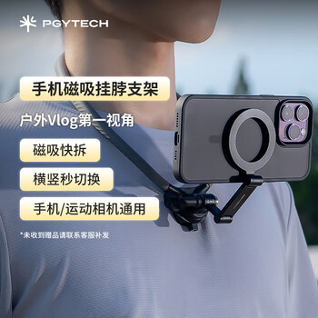 Pgytech mobile phone hanging neck bracket chest shooting first perspective apple magsafe magnetic bracket mobile phone vlog outdoor hiking fishing shooting magnetic suction quick release hanging neck collar
