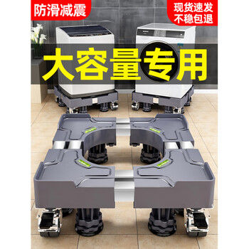 German quality washing machine base universal bracket fully automatic movable caster wheel heightening shock-proof foot pad refrigerator mat eight steel pipe shock-proof and noise reduction 8 legs + double anti-shock lock + level