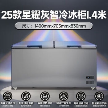 Meilingmei -35 xingyao gray series freezer commercial large capacity fully frozen household dual temperature horizontal freezer display cabinet 1.4 meter cryogenic quick freezing copper pipe model -35 can freeze ice