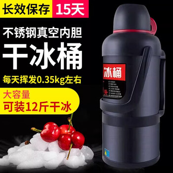 Dry ice bucket large capacity explosion-proof bucket large ice storage container dry bucket ice extra large stainless steel 10 catties + dry ice