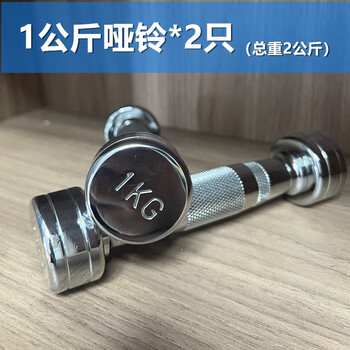 He jiagong high quality pure steel electroplated small dumbbells women's personal training studio men's fitness 3kg 8kg 10kg fixed dumbbells 1kg pure steel dumbbells * 2 pieces total weight 2kg more