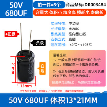Dafuri direct plug aluminum electrolytic capacitor components high frequency collection 35/25/50v/10uf47/100/470/2200uf 50v 680uf volume 13*21mm (5 pieces)