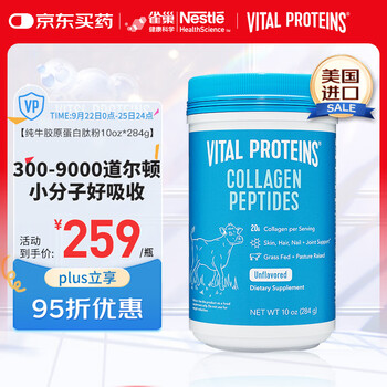 Vital proteins bovine collagen peptide powder for beauty, skin firming, small molecules, easy to absorb 284g/can imported from the united states