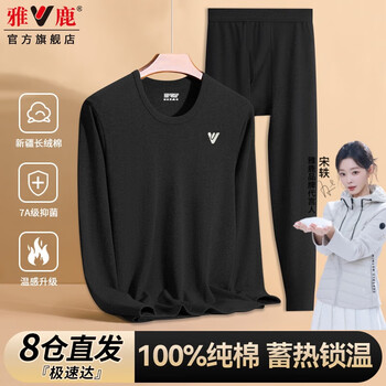 Yalu men's autumn clothes and autumn pants men's 100% cotton antibacterial warm underwear men's suit large size thin autumn and winter cotton sweater