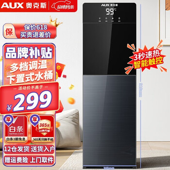 Aux water dispenser bottom-mounted household vertical warm type rapid heating bottom bucket water dispenser 3 seconds quick heating multi-level temperature control warm type heating type