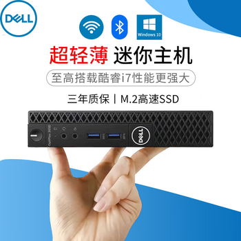 Dell dell exhibition machine mini host mini desktop small host commercial home office modeling ps graphics display computer single host 1 core i3/8g/256g/wifi+bluetooth