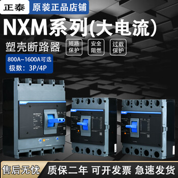 Chint kunlun nxm-800a molded case circuit breaker 1000a1250a1600a air switch 3p4p630a400 800a 3p