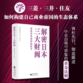 Deciphering the shadow of japan's three major chaebols controlling japan's economy