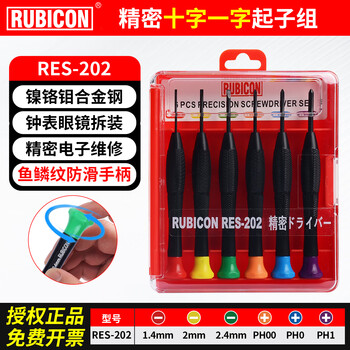 Robin hood (rubicon) imported precision screwdriver set clock driver set household cross-shaped screwdriver microelectronic screwdriver set 6-piece set (three cross-shaped screwdrivers each) res-202