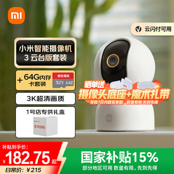 Xiaomi camera 3 ptz version + 64g memory card gift box exclusive set model 5 megapixel home monitor 3k indoor smart hd camera