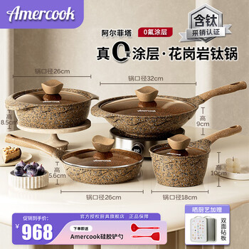 Amercook alfita titanium granite non-stick pan with 0 fluorine coating amercook pan frying milk soup pot set alfita granite (shallow soup pot) 4-piece set