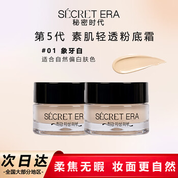 Secret era foundation cream five generations concealer moisturizing long-lasting non-removing matte oil control foundation korean genuine no. 1 color 7g*2