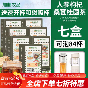 Postal selection: babao tea, men’s nourishing tea, epimedium tea, eighteen ginseng, wolfberry, mulberry, longan tea set, free quick opening cup + magnetic cup, eight boxes of 84 packs