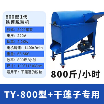 Fhjqb dry and wet new lotus seed defoliation machine lotus seed defoliation machine lotus seed separator household mechanical defoliation machine electric 800 type dry lotus threshing machine + town pick-up + 800 catties/hour