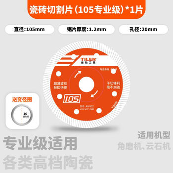 Taylor slate cutting piece for ceramic tiles special qingmei seam marble machine angle grinder saw blade polishing and trimming blade artifact special for ceramics 105 professional saw blade 1 piece