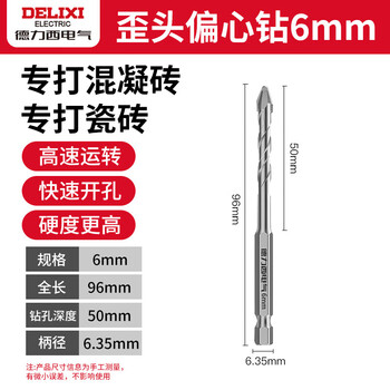 Delixi electric tilted head eccentric drill bit dry drilling full ceramic tile concrete cement wall glass hand drill extended super hard industrial 6mm 1 pack