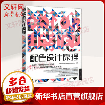 Genuine free shipping principles of color matching design japanese obosko editorial department advanced color matching for artists introduction to color matching knowledge theory to make color matching more effective and expressive