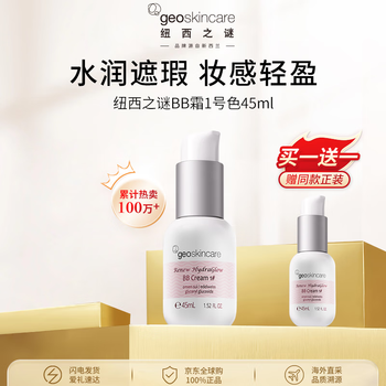 New west mystery bb cream isolation cream 45ml natural color sunscreen brightening skin color long-lasting non-removing makeup cosmetic gift for girls