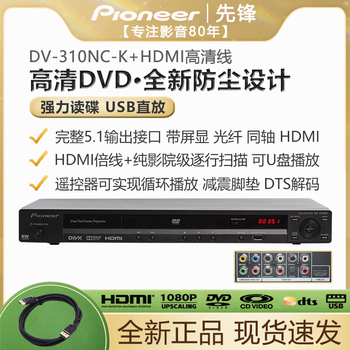 Pioneer/pioneer dv-310nc-g/k hd dvd optical fiber 5.1 output dts screen display home player dv310nc-k black + hdmi cable set