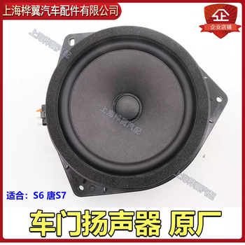 Yusenyi byd s6 front door door speakers s7 tang speakers front and rear door speakers car audio speakers original door speakers front and rear 1 each original universal + single speaker