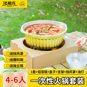 Faxilong disposable hot pot tin foil pot outdoor special aluminum foil pot camping picnic household set for 4-6 people