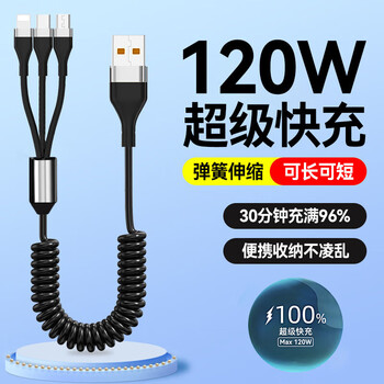 Zhe wei is suitable for oppovivo huawei xiaomi apple 6-17 mobile phone 120w 160w fast charging data cable spring one to three one to four cars two to two fast charging cable three in one 120w fast charging spring cable 1.5 meters