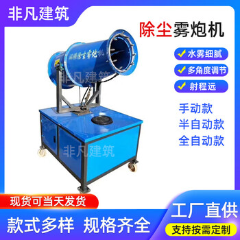 Xmsj dust removal fog cannon machine industrial high range spray environmental protection cannon fog machine small environmental protection dust reduction atomizer spray machine 30 type manual fog cannon machine (all in one)