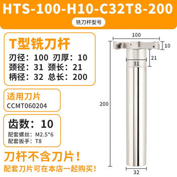 Sailoto t-type milling rod machining center slotting hts three-sided milling thickness 5681012t ladder type milling rod hts100h10c32t10200