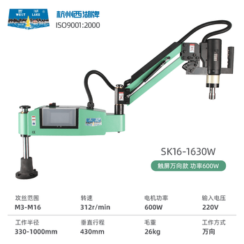 West lake tapping machine intelligent cnc servo tapping machine rocker arm universal fully automatic blowing folding arm m3-m16 hangzhou west lake sk16-1630w/m3-m16/universal style