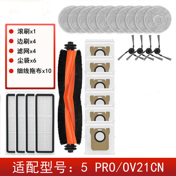 Suitable for xiaomi mijia sweeping robot 5pro accessories ov21cn main brush side brush filter dust bag mop holder package d (comes with cleaning brush + bird brush + knife brush)