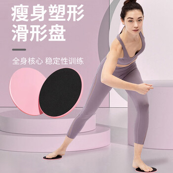 Miaopule pilates sliding disc fitness home core training yoga equipment buttocks training abdominal muscles sliding mat leg trainer basic model monet powder (one pair)